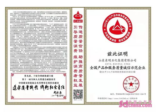 再添3項(xiàng)國(guó)家級(jí)榮譽(yù) 東明石化唱響質(zhì)量誠(chéng)信好聲音