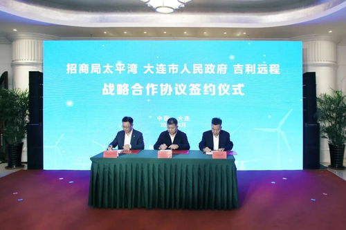 吉利遠(yuǎn)程新能源商用車戰(zhàn)新產(chǎn)業(yè)系列項(xiàng)目簽約暨太平灣風(fēng)電產(chǎn)業(yè)園首批產(chǎn)品下線系列活動(dòng)成功舉辦