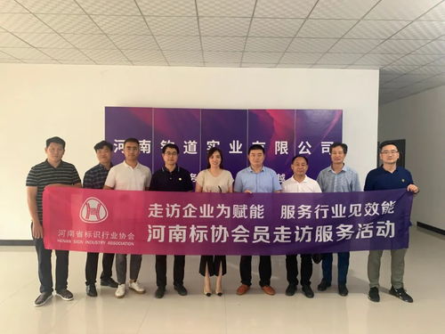 走訪企業為賦能，服務行業見效能——河南標協會員走訪服務活動紀實